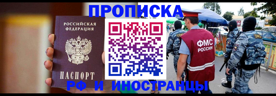 временная регистрация законно в Удачном