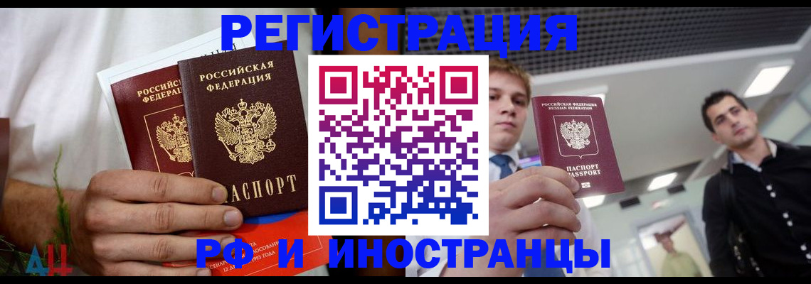 временная регистрация купить в Удачном