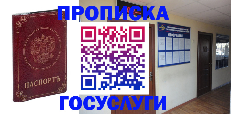 временная регистрация для школы в Удачном